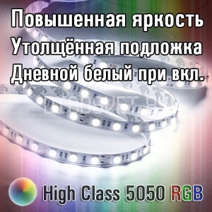 Светодиодная лента RGB 5050,LUX ''High class''  IP20, 60LED, 1м